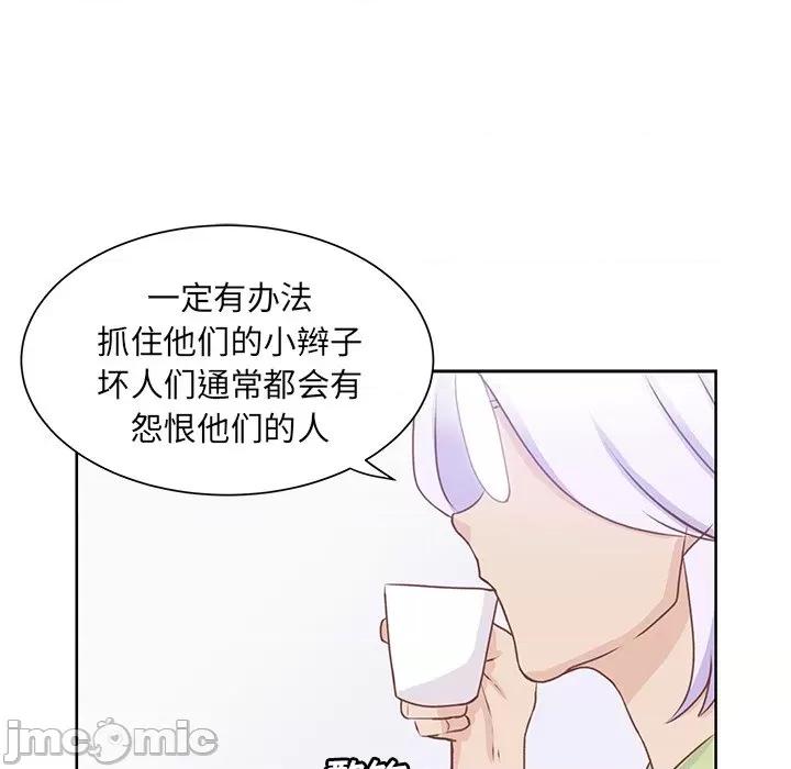 学长好讨厌 学长好讨厌-第 36 话 第25页