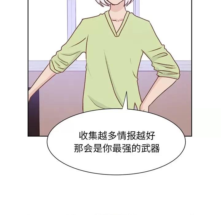 学长好讨厌 学长好讨厌-第 36 话 第29页
