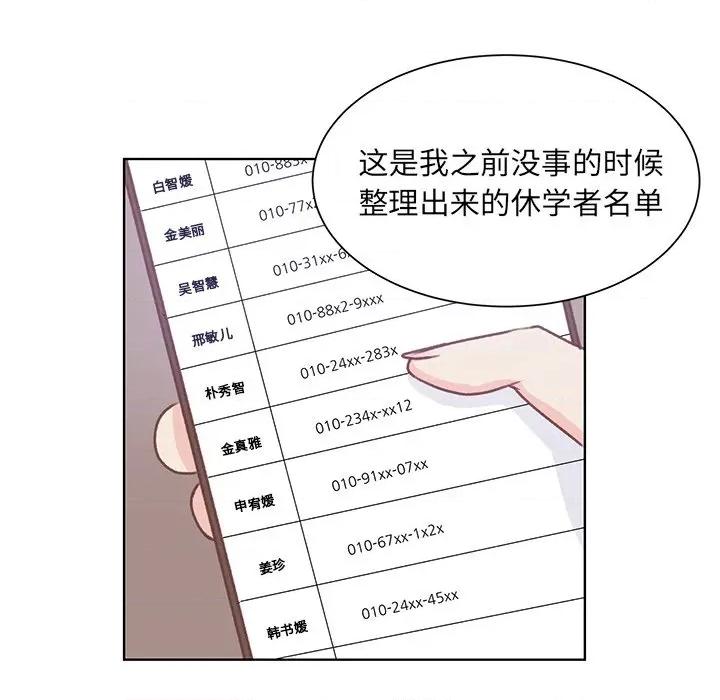 学长好讨厌 学长好讨厌-第 36 话 第31页