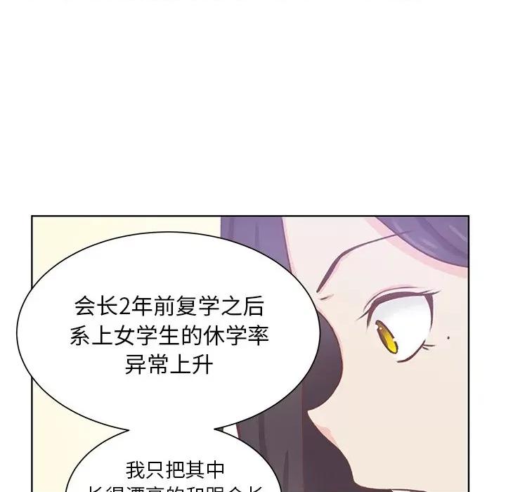 学长好讨厌 学长好讨厌-第 36 话 第32页