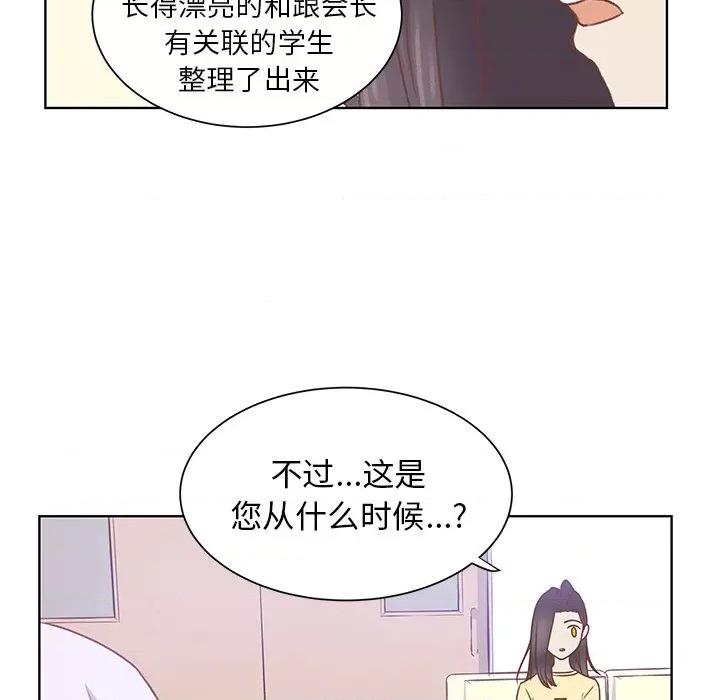 学长好讨厌 学长好讨厌-第 36 话 第33页