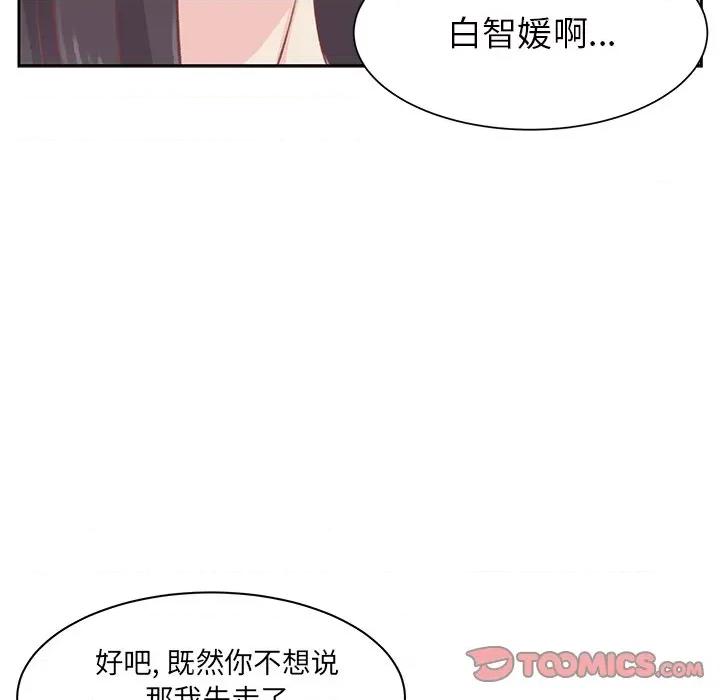 学长好讨厌 学长好讨厌-第 36 话 第46页