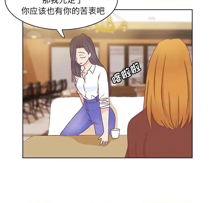 学长好讨厌 学长好讨厌-第 36 话 第47页