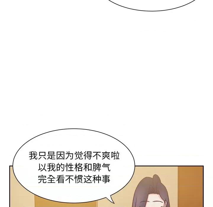 学长好讨厌 学长好讨厌-第 36 话 第59页