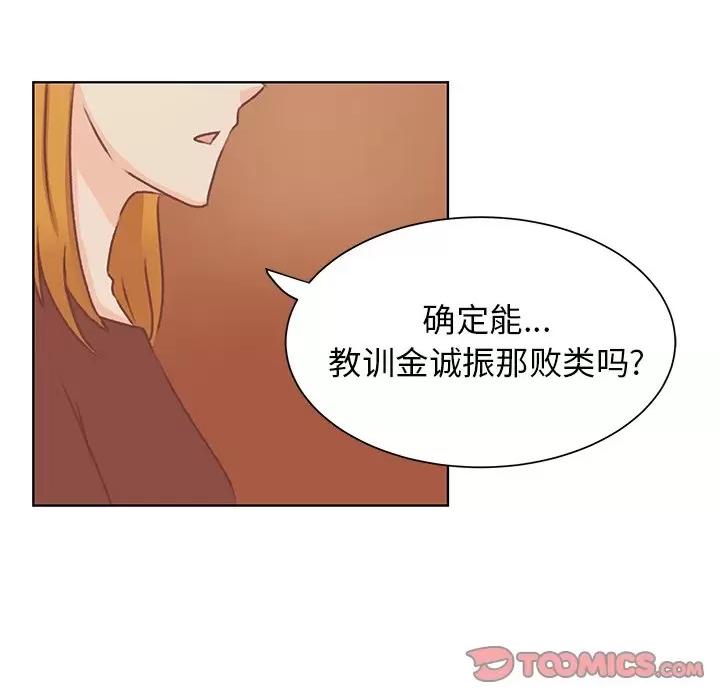 学长好讨厌 学长好讨厌-第 36 话 第62页