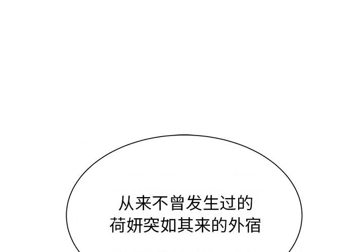 学长好讨厌 学长好讨厌-第 37 话 第1页
