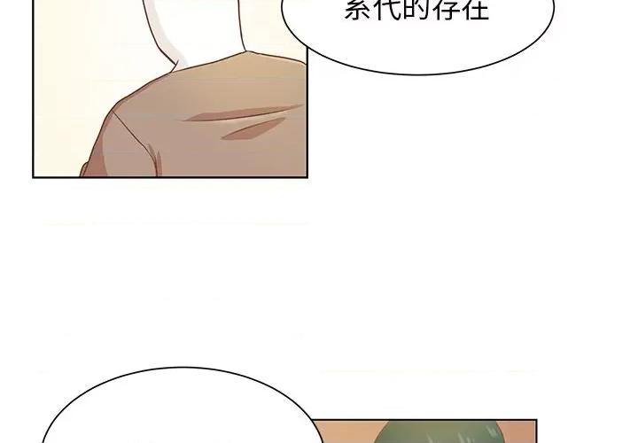 学长好讨厌 学长好讨厌-第 37 话 第3页