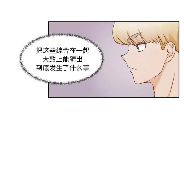 学长好讨厌 学长好讨厌-第 37 话 第7页