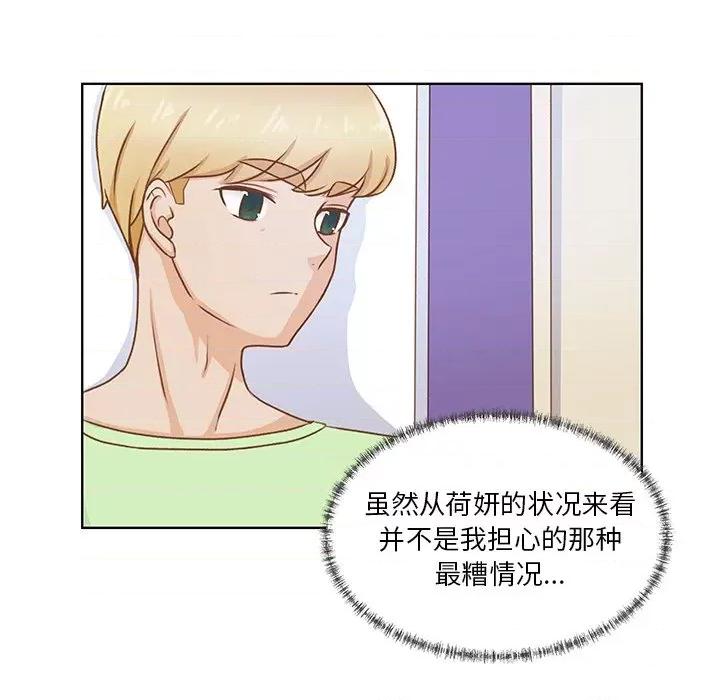 学长好讨厌 学长好讨厌-第 37 话 第8页