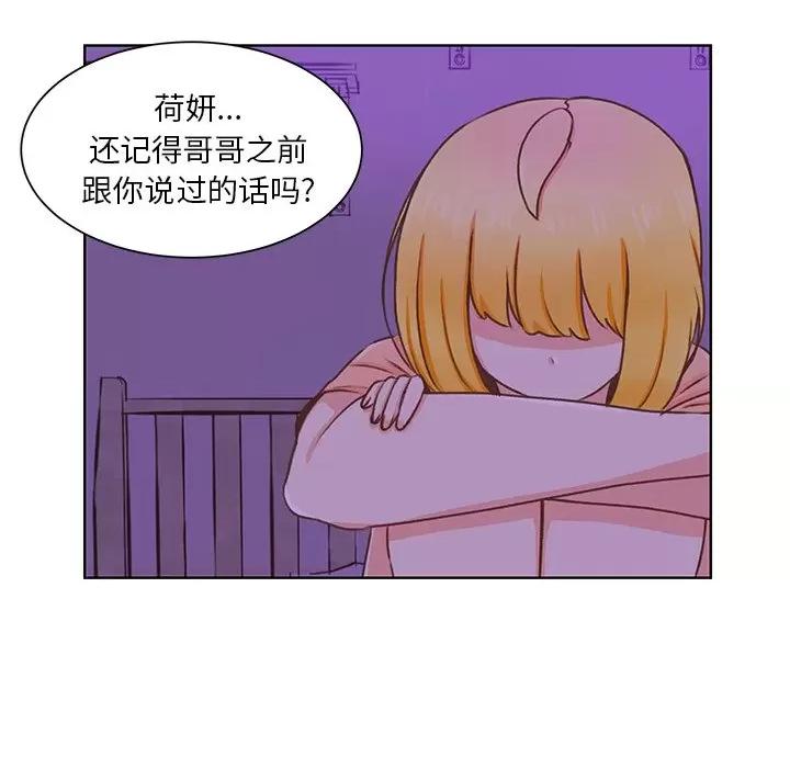 学长好讨厌 学长好讨厌-第 37 话 第13页