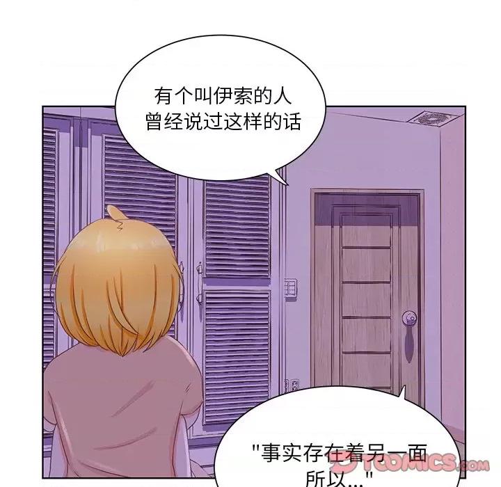 学长好讨厌 学长好讨厌-第 37 话 第14页