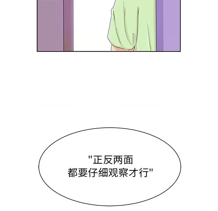 学长好讨厌 学长好讨厌-第 37 话 第16页