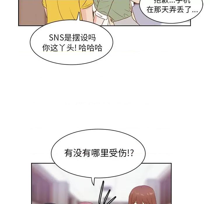 学长好讨厌 学长好讨厌-第 37 话 第23页