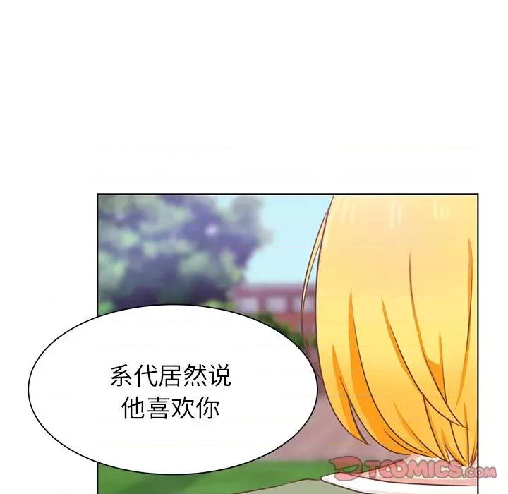 学长好讨厌 学长好讨厌-第 37 话 第34页
