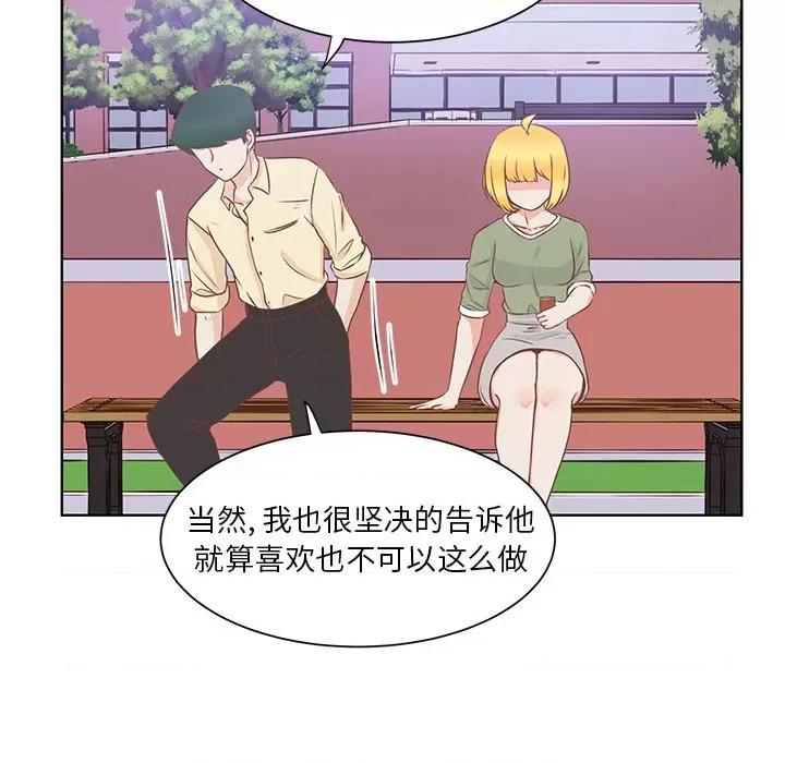 学长好讨厌 学长好讨厌-第 37 话 第36页