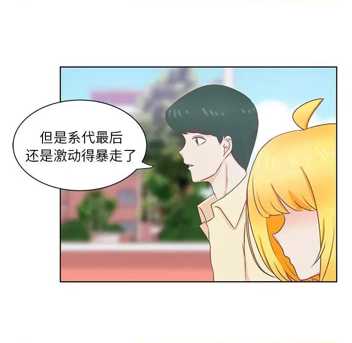 学长好讨厌 学长好讨厌-第 37 话 第37页