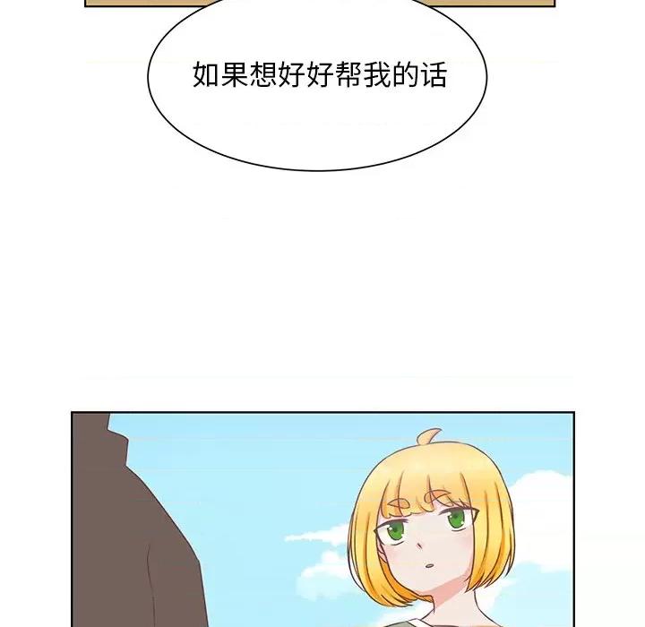 学长好讨厌 学长好讨厌-第 37 话 第44页