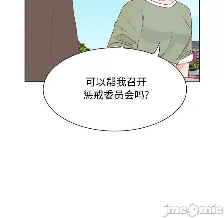 学长好讨厌 学长好讨厌-第 37 话 第45页