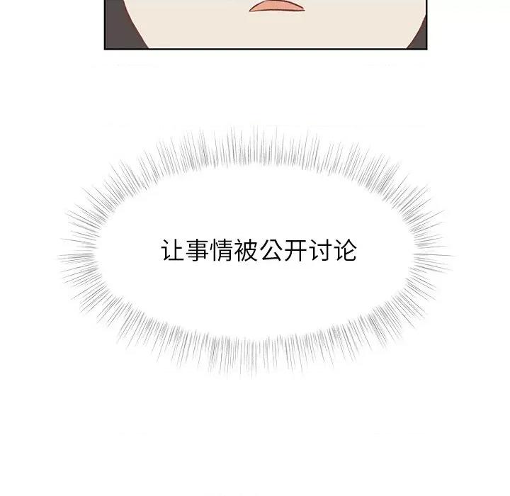 学长好讨厌 学长好讨厌-第 37 话 第49页