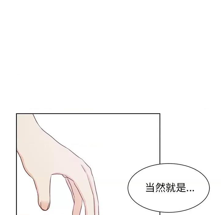 学长好讨厌 学长好讨厌-第 37 话 第51页