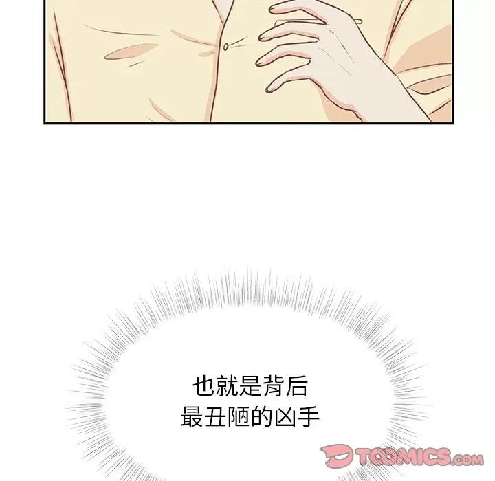 学长好讨厌 学长好讨厌-第 37 话 第54页