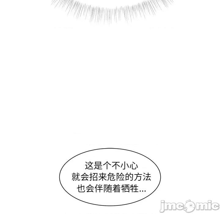 学长好讨厌 学长好讨厌-第 37 话 第55页