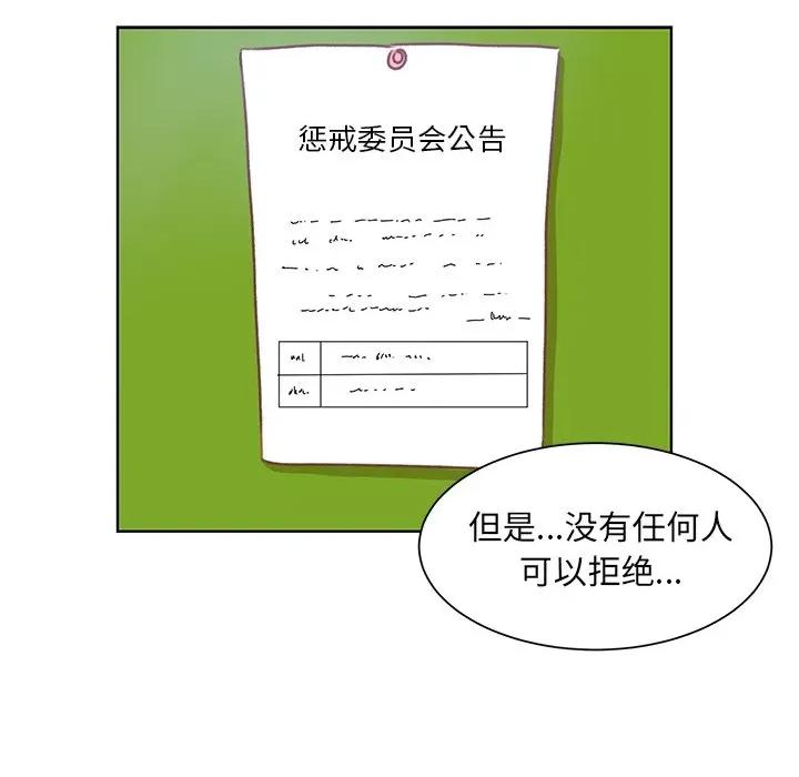 学长好讨厌 学长好讨厌-第 37 话 第56页