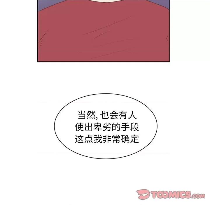 学长好讨厌 学长好讨厌-第 37 话 第66页