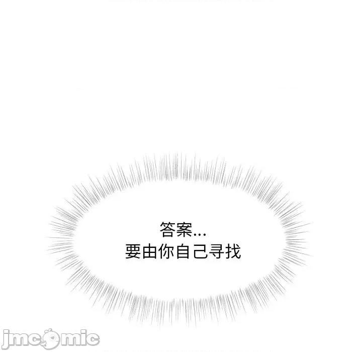 学长好讨厌 学长好讨厌-第 37 话 第75页