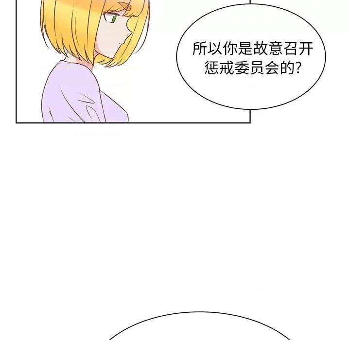 学长好讨厌 学长好讨厌-第 37 话 第79页