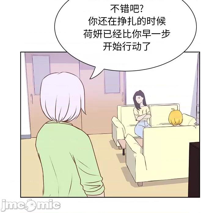 学长好讨厌 学长好讨厌-第 37 话 第80页