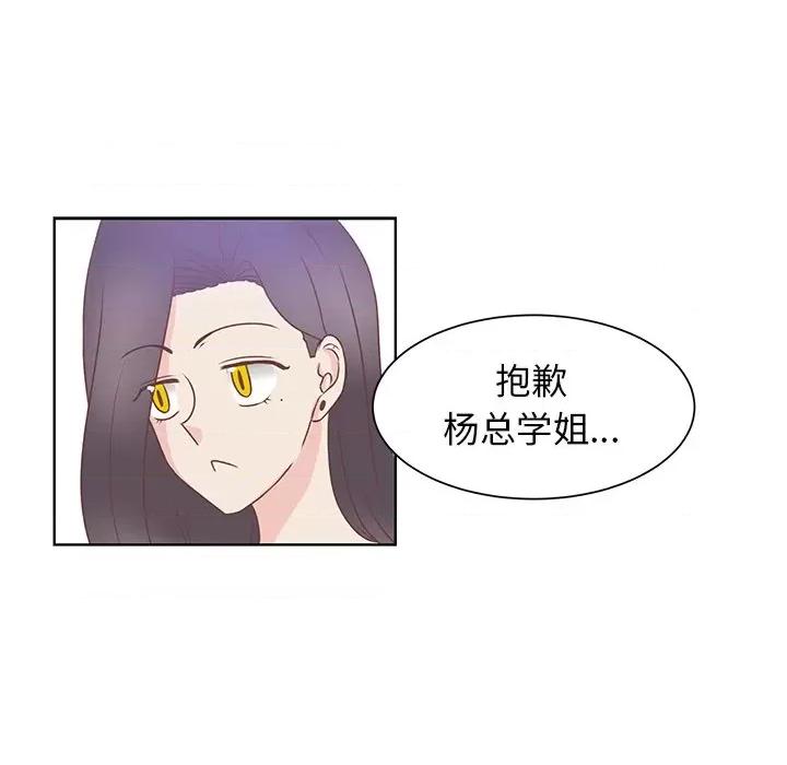 学长好讨厌 学长好讨厌-第 37 话 第81页