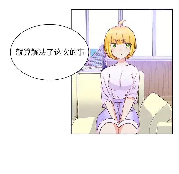 学长好讨厌 学长好讨厌-第 37 话 第87页