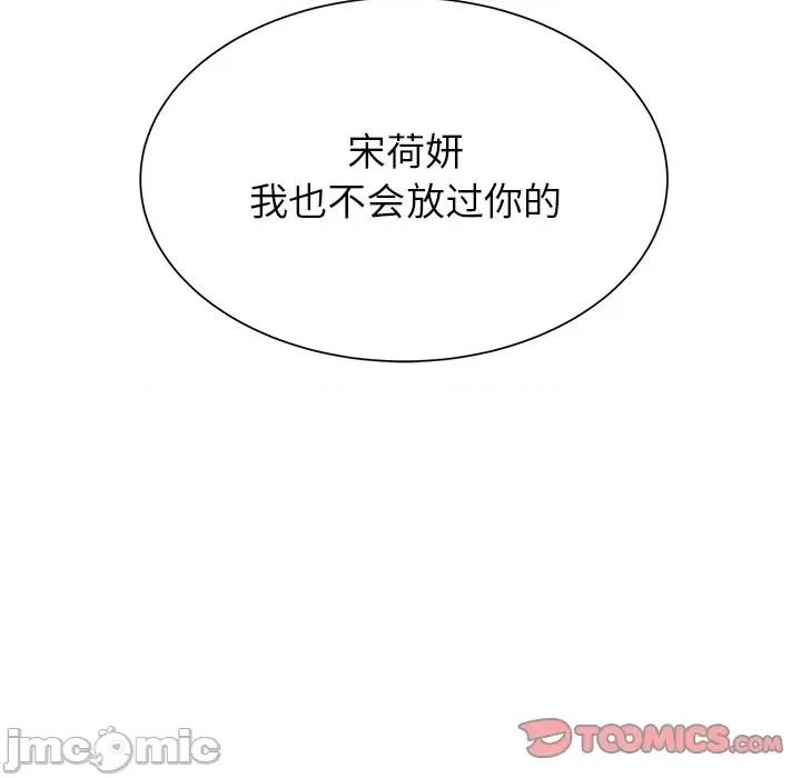学长好讨厌 学长好讨厌-第 37 话 第90页