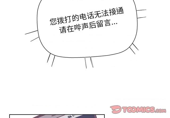 学长好讨厌 学长好讨厌-第 38 话 第2页