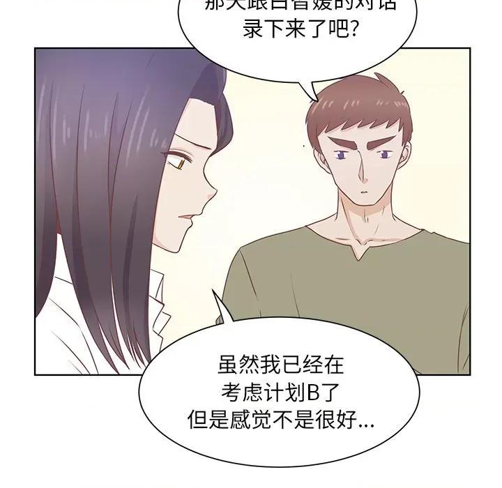 学长好讨厌 学长好讨厌-第 38 话 第7页