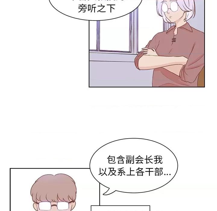 学长好讨厌 学长好讨厌-第 38 话 第11页