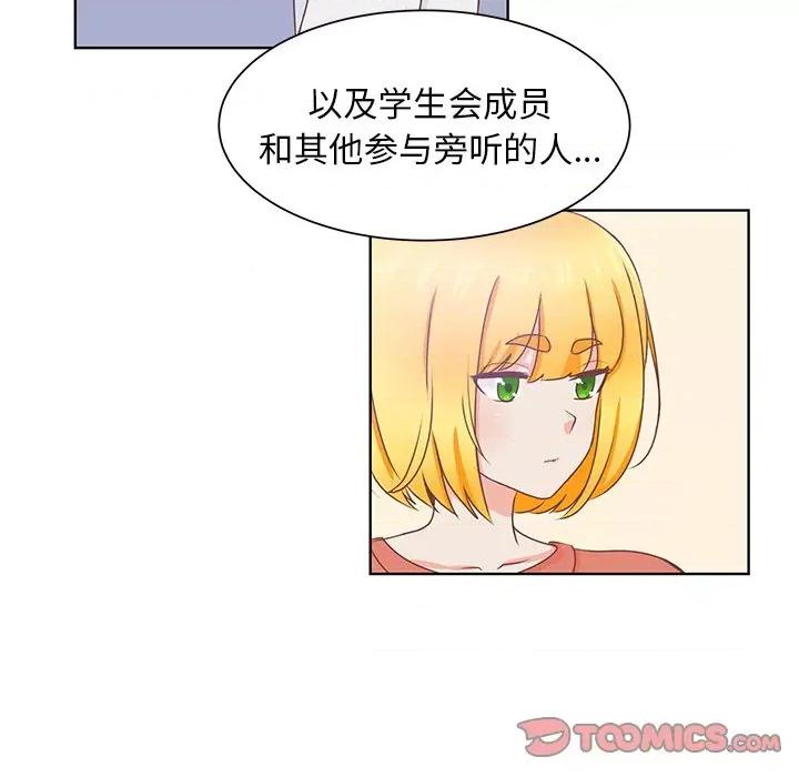 学长好讨厌 学长好讨厌-第 38 话 第14页