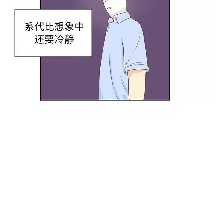 学长好讨厌 学长好讨厌-第 38 话 第21页