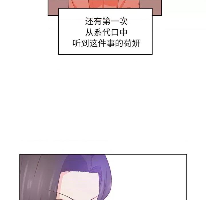 学长好讨厌 学长好讨厌-第 38 话 第24页