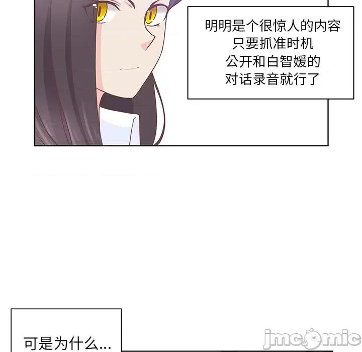学长好讨厌 学长好讨厌-第 38 话 第25页