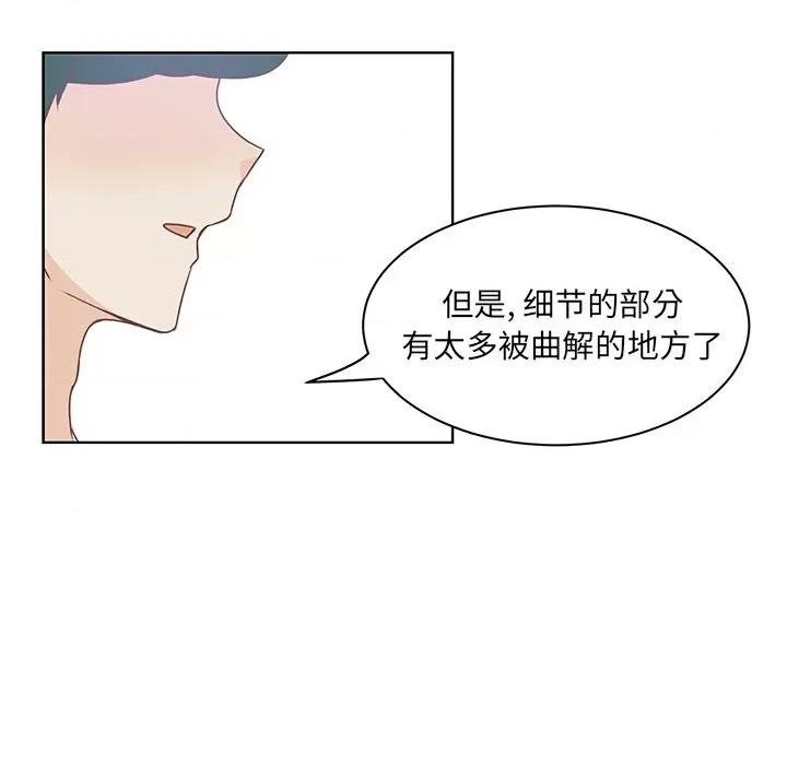 学长好讨厌 学长好讨厌-第 38 话 第33页