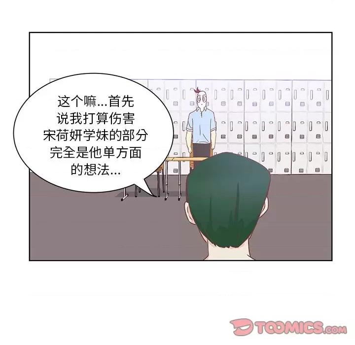 学长好讨厌 学长好讨厌-第 38 话 第34页