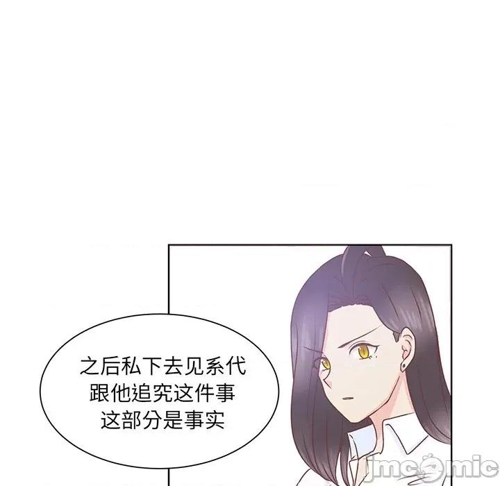 学长好讨厌 学长好讨厌-第 38 话 第35页