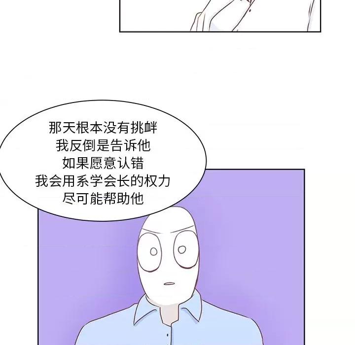 学长好讨厌 学长好讨厌-第 38 话 第36页