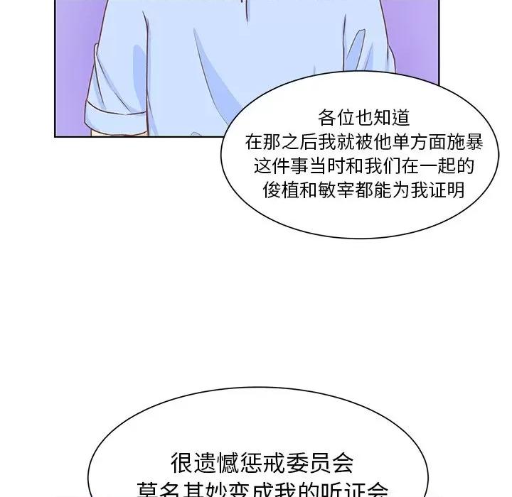 学长好讨厌 学长好讨厌-第 38 话 第37页