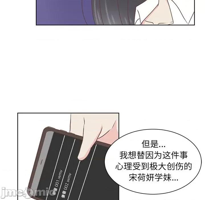 学长好讨厌 学长好讨厌-第 38 话 第40页