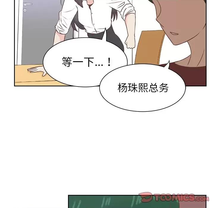 学长好讨厌 学长好讨厌-第 38 话 第42页