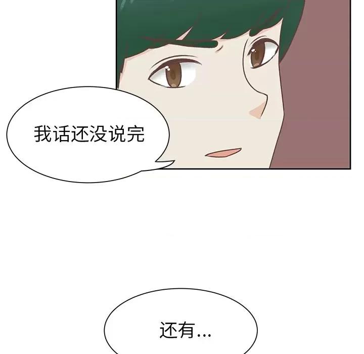 学长好讨厌 学长好讨厌-第 38 话 第43页