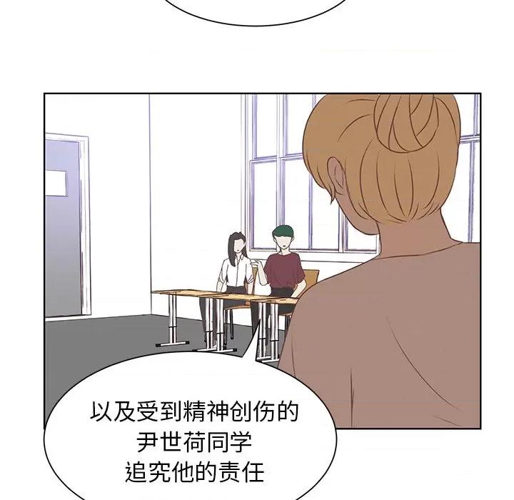 学长好讨厌 学长好讨厌-第 38 话 第44页